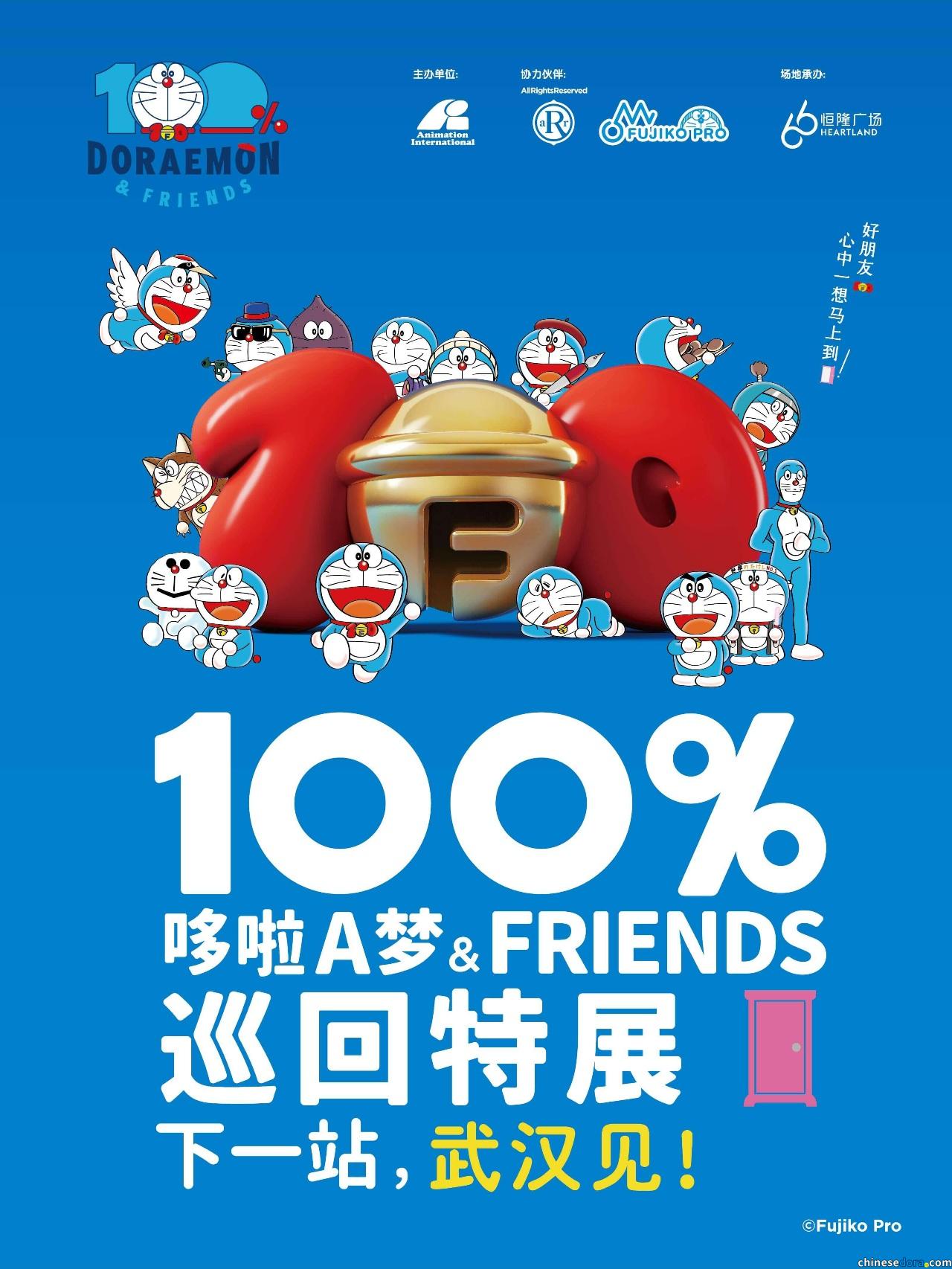 [大陸] 即將登陸武漢！「100%哆啦A夢&FRIENDS」巡迴特展確定在武漢恒隆廣場舉行