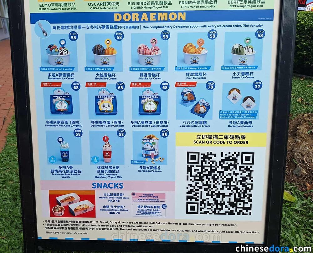 [商品] 香港「維港海上大巡遊」多啦A夢主題餐飲價目、限購一覽