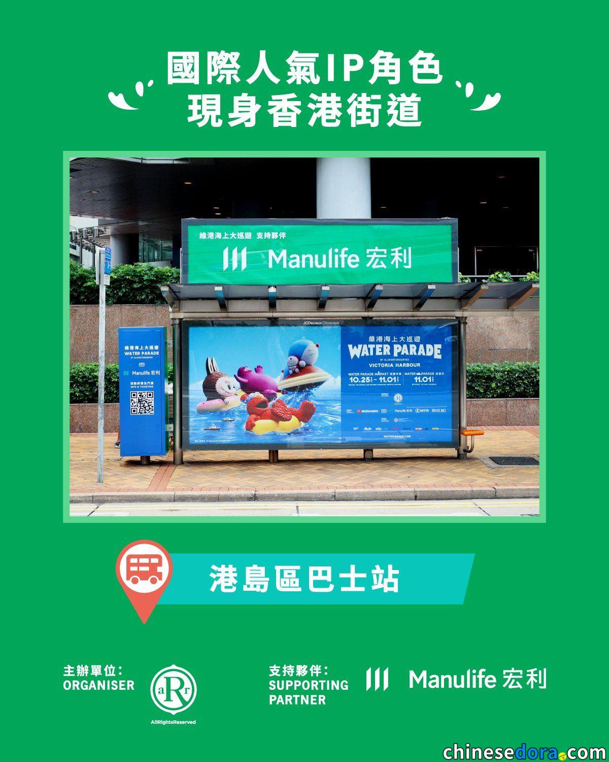 [香港] 「維港海上大巡遊」戶外廣告牌現身港島與尖沙咀天星碼頭