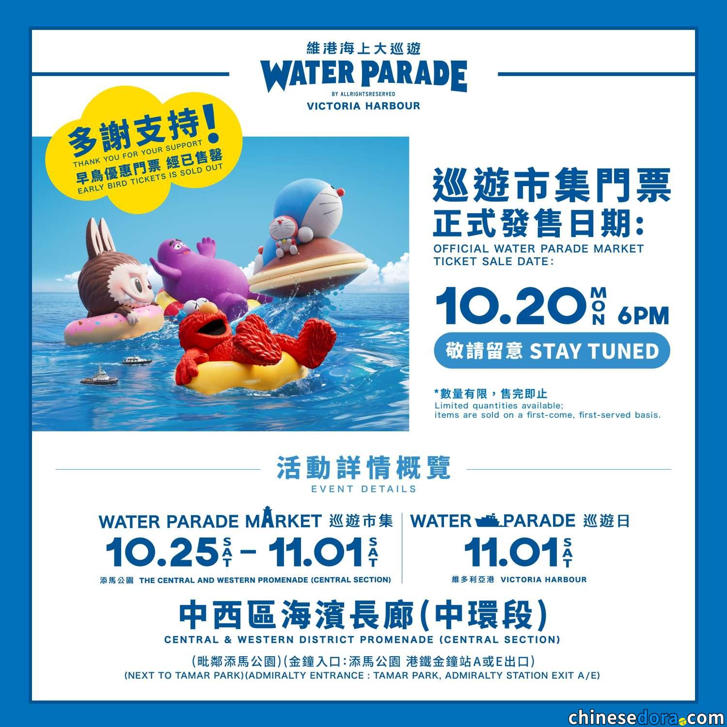 [香港] 「維港海上大巡遊」正價門票10月20日下午6時Klook正式發售