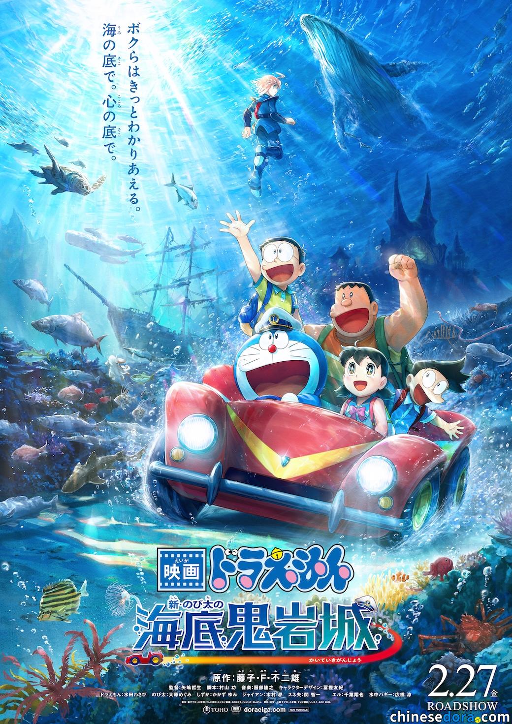 [日本] 珍貴資料上線！《電影哆啦A夢：新．大雄的海底鬼岩城》全新美術設定與主視覺圖公開