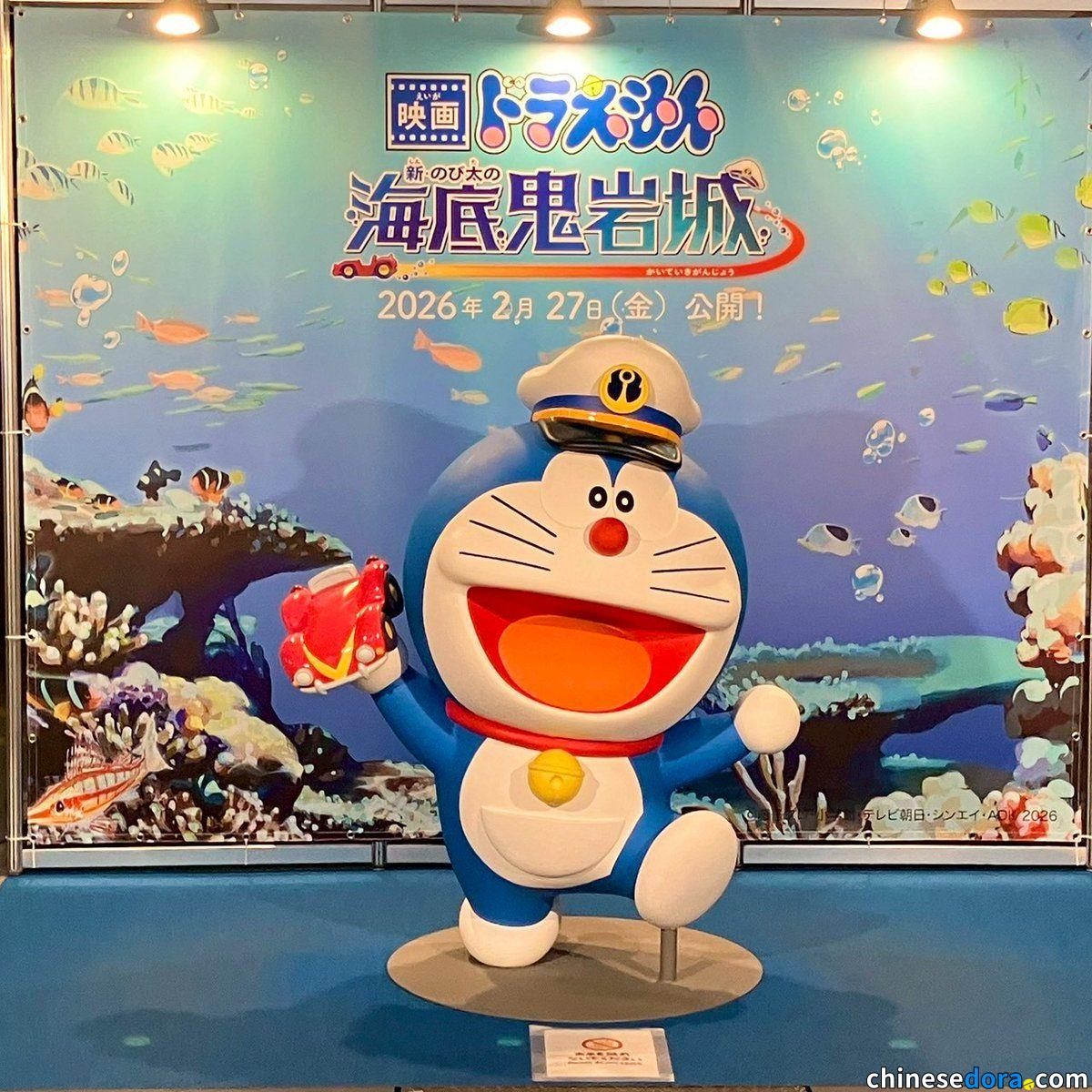 [日本] 《新．大雄的海底鬼岩城》船長造型哆啦A夢登陸未來百貨公司　繼11月初朝日電視台活動首曝光後再次展出