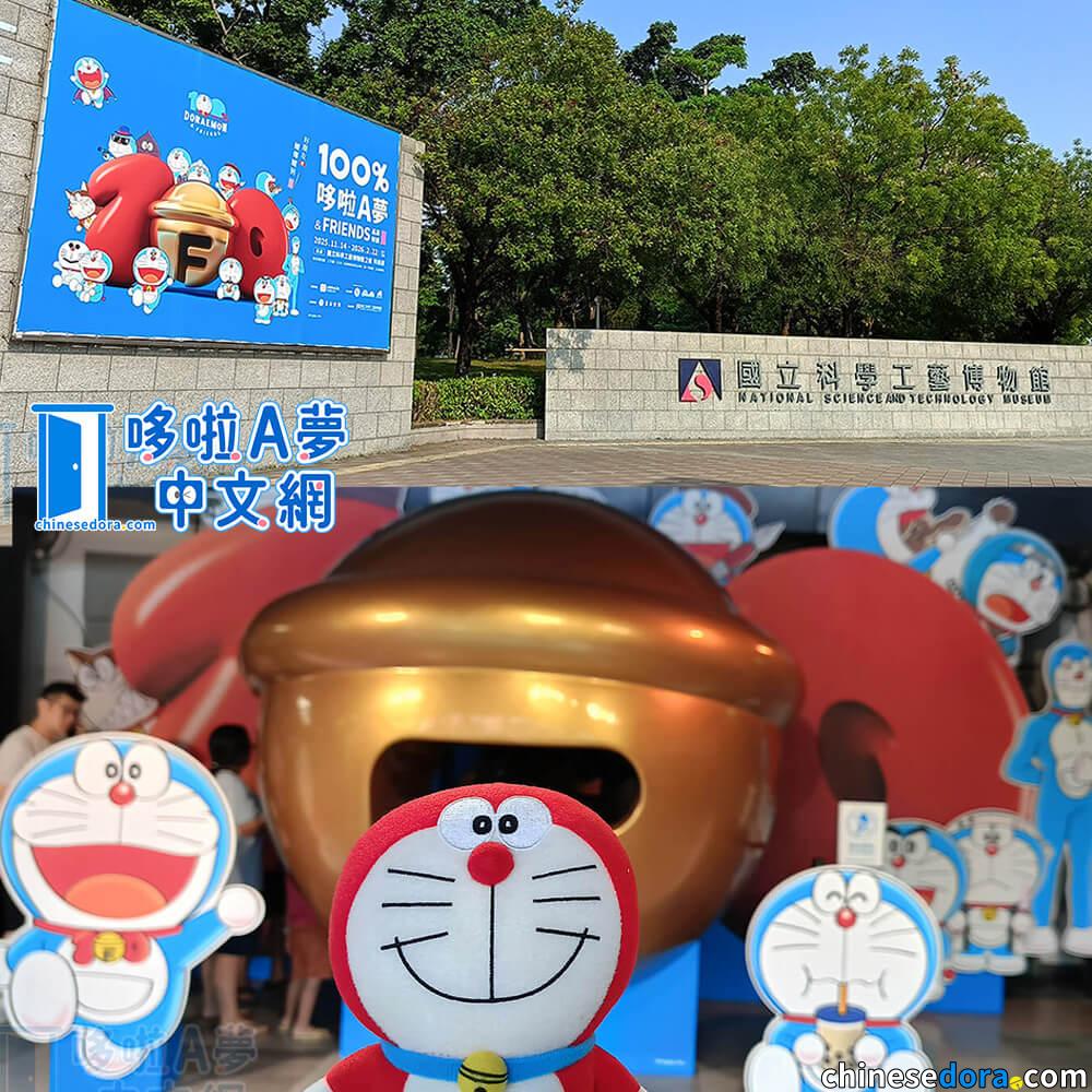 【11/15紀錄】多圖 /「100%哆啦A夢&FRIENDS 巡迴特展 高雄站」初期觀展體驗