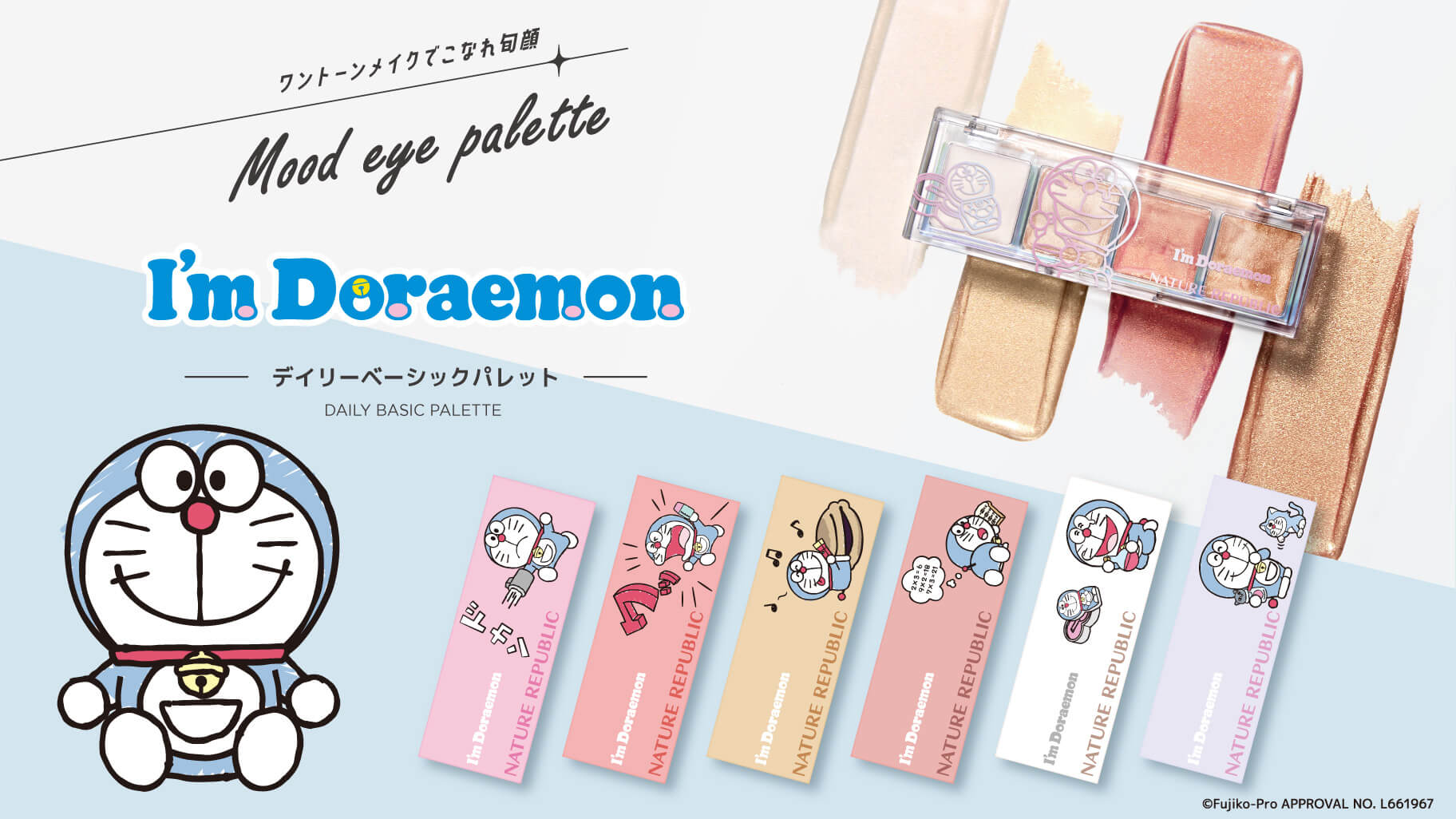 [日本] 「I’m Doraemon」聯名彩妝系列登場　於日本唐吉訶德限量販售