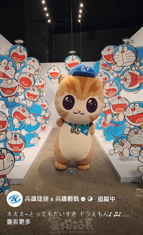[台灣] 高雄捷運人氣貓站長「蜜柑」現身「100%哆啦A夢&FRIENDS 巡迴特展 高雄站」 為活動前一天宣傳