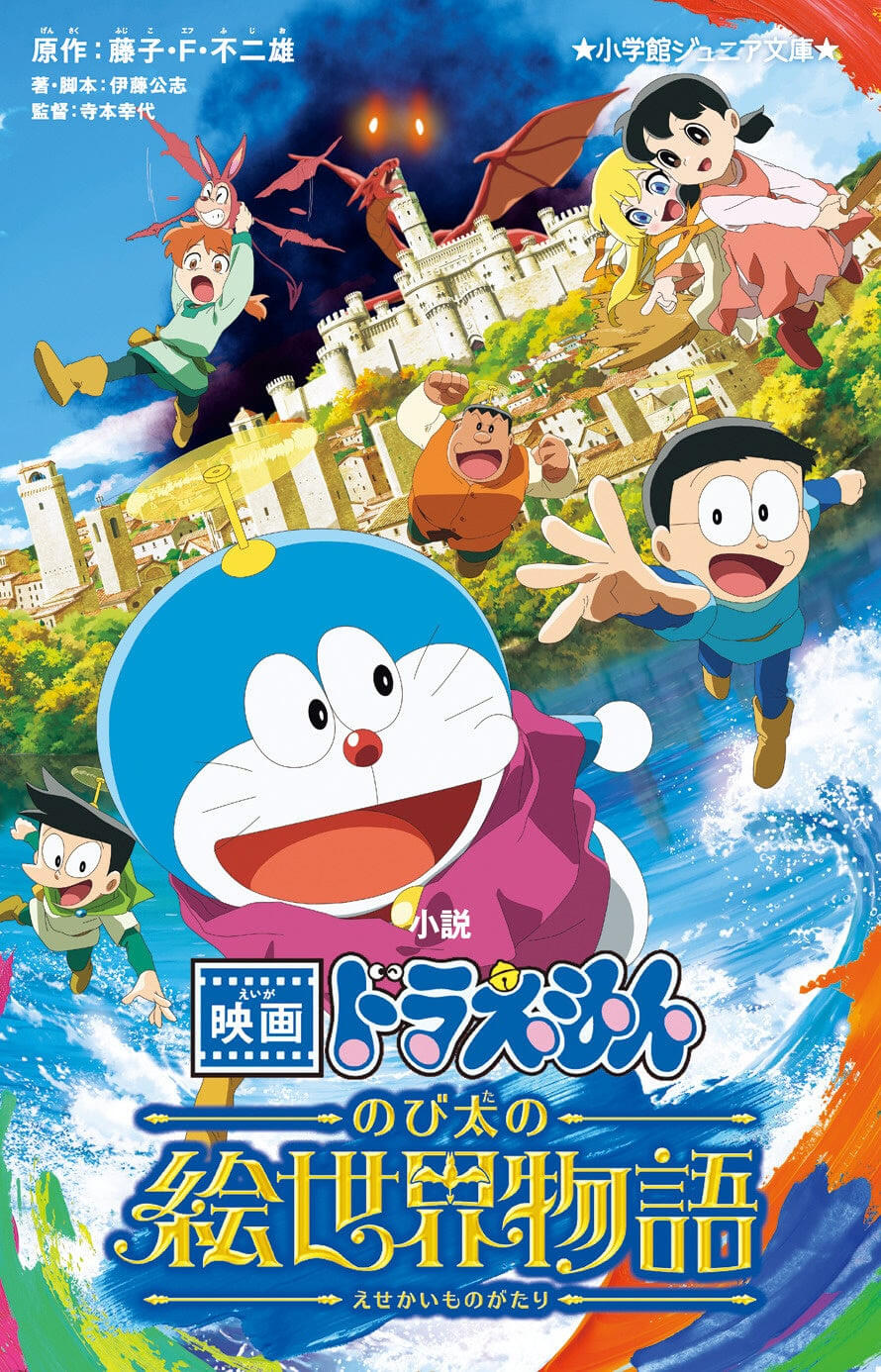 [日本] 日本小學館《小說 電影哆啦A夢：大雄的繪畫世界物語》有聲書正式上架！