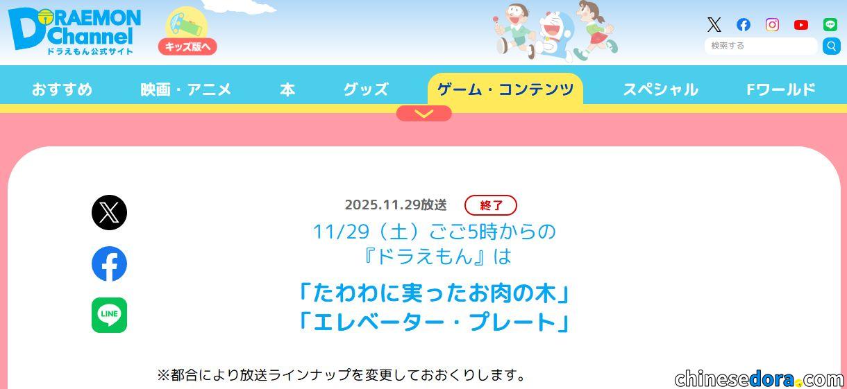 [日本] 《哆啦A夢》臨時更換重播故事　官方稱特殊原因節目調動　疑跟「熊出沒」畫面有關