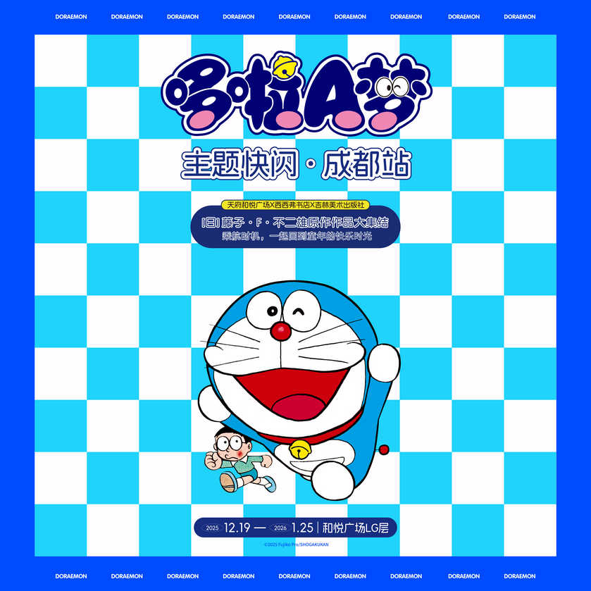 [大陸] 漫畫《哆啦A夢》主題快閃店　下一站成都天府和悅廣場12/19熱鬧登場！