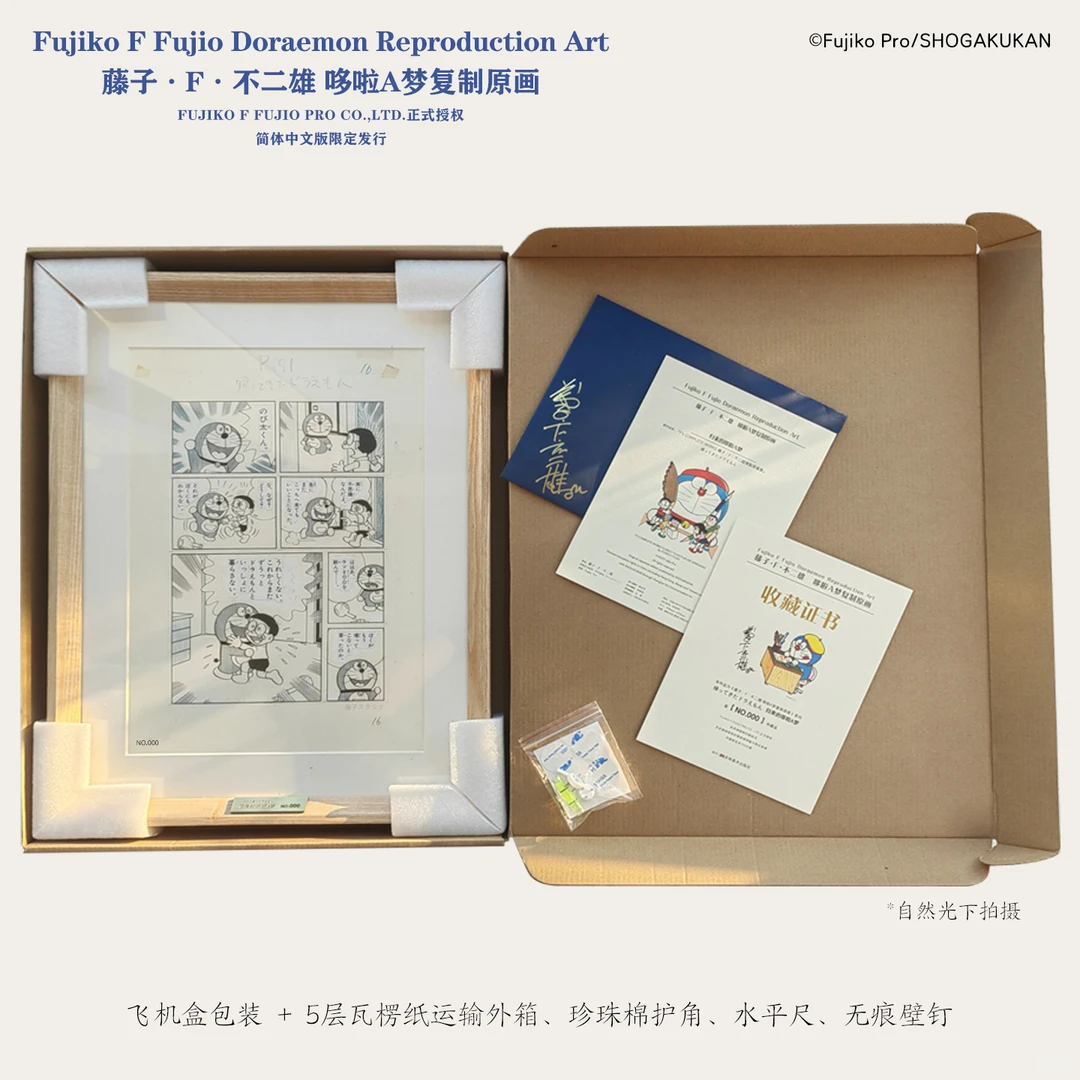 [大陸] 首款藤子‧F·不二雄《歸來的哆啦A夢》復刻原畫首度發行　限量 600 套吉林美術天貓店販售中