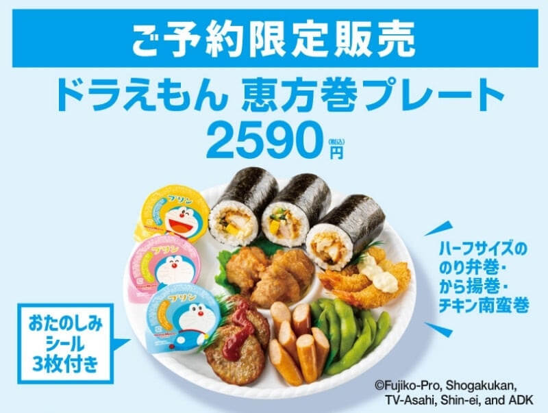 [日本] 平價人氣便當「Hotto Motto」哆啦A夢限定恵方卷餐盤同步登場 12/20開放預購