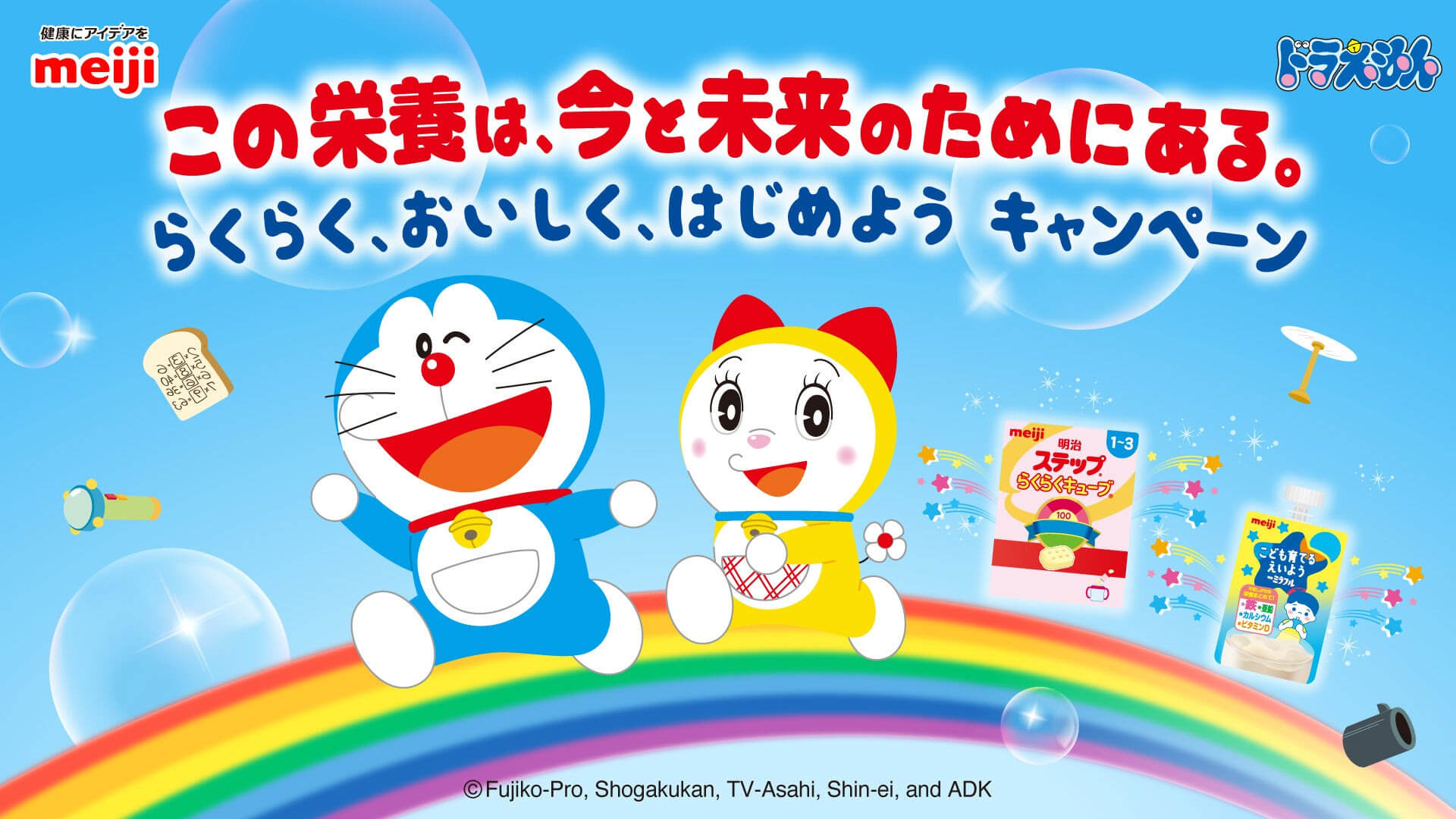 [日本] 明治旗下產品「Step」與「Milafuru」首度與哆啦A夢合作！為孩子的現在與未來補充營養