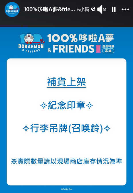 [台灣] 珍奶抱枕與印章補貨囉！「100%哆啦A夢&FRIENDS」巡迴特展高雄站12/17~18補貨公告
