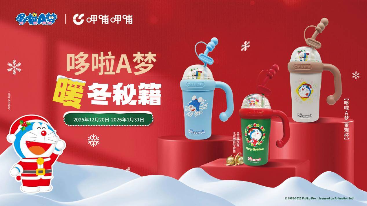 [大陸] 萌暖迎冬！呷哺呷哺攜手哆啦A夢推出冬日景觀杯　門市同步打造主題用餐體驗