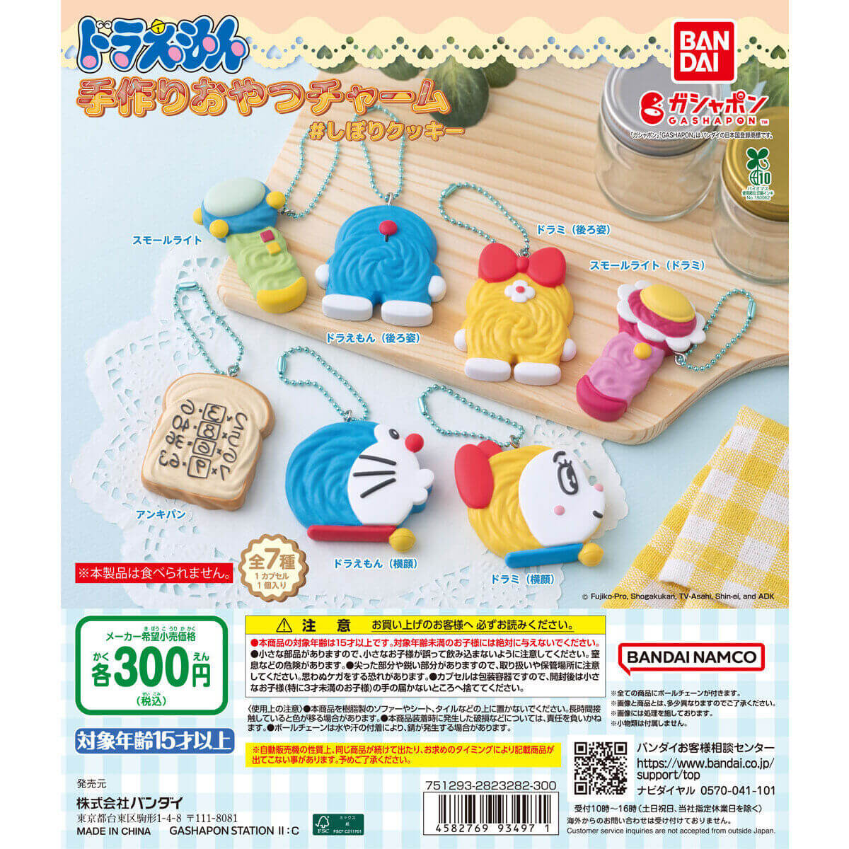 [日本] 哆啦A夢與哆啦美變成餅乾了！萬代全新「手作點心吊飾」轉蛋系列12月中旬正式上市