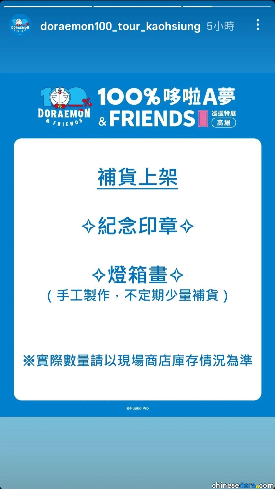 [台灣] 印章與燈箱畫12/4補貨回歸高雄站「100%哆啦A夢&FRIENDS」巡迴特展商店
