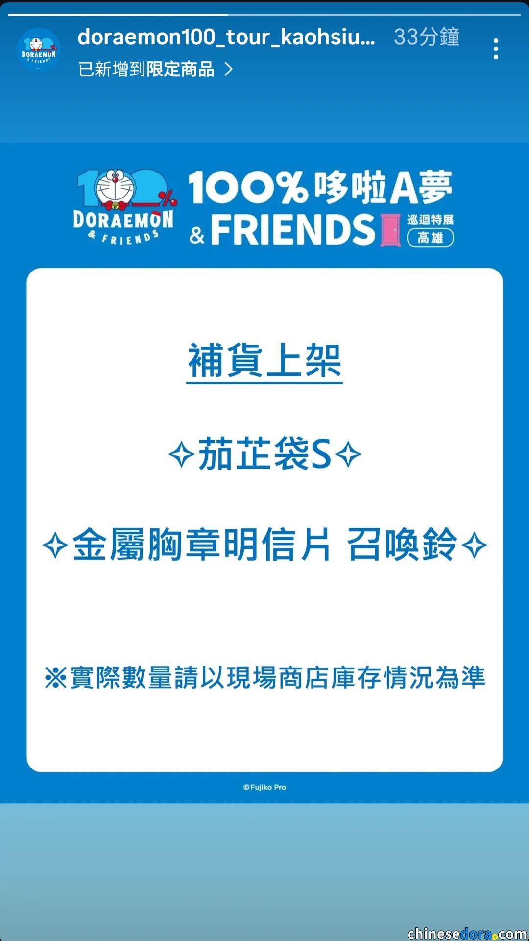 [台灣] 小碼茄芷袋與召喚鈴胸章明信片12/10已補貨　高雄限定新品扭蛋印章等熱賣暫售罄