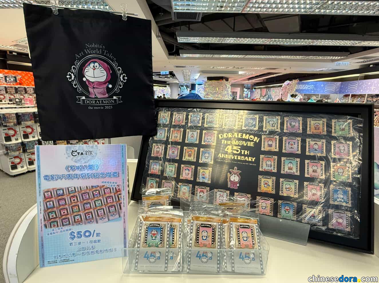 [香港] C.T.A.發現號期間限定店推「電影45周年系列紀念襟章」等多啦A夢購物優惠