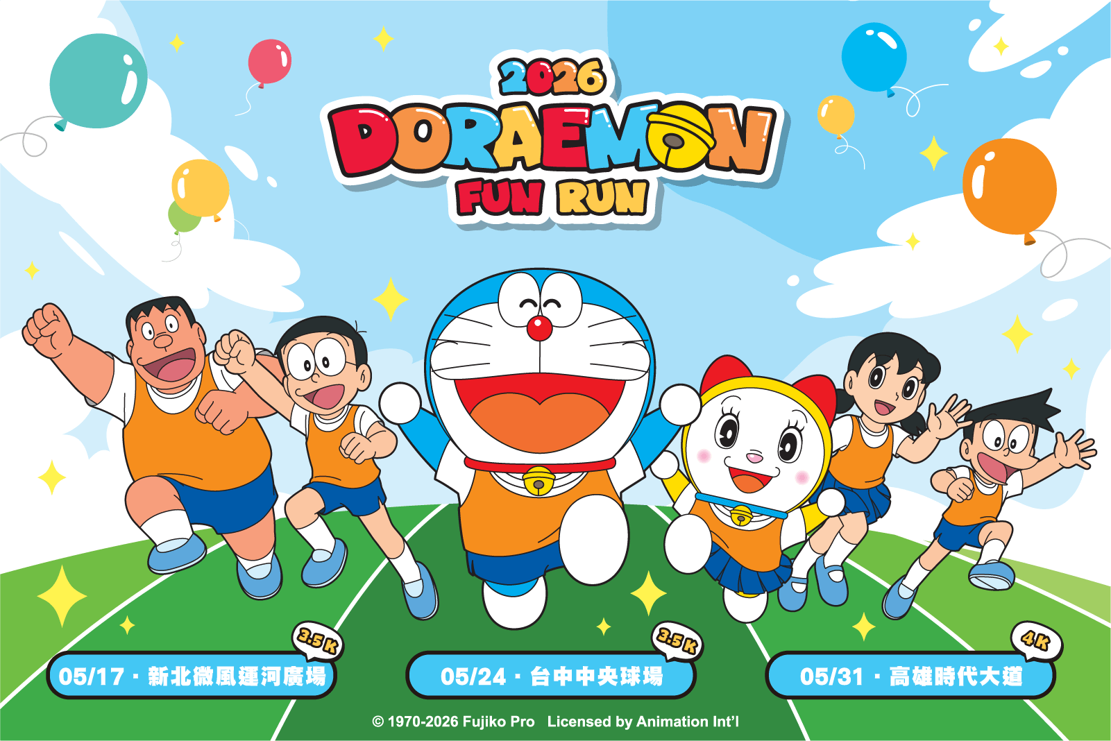 [台灣] 「2026 DORAEMON FUN RUN 哆啦A夢歡樂路跑」五月開跑！三地接力邀全民開心動起來