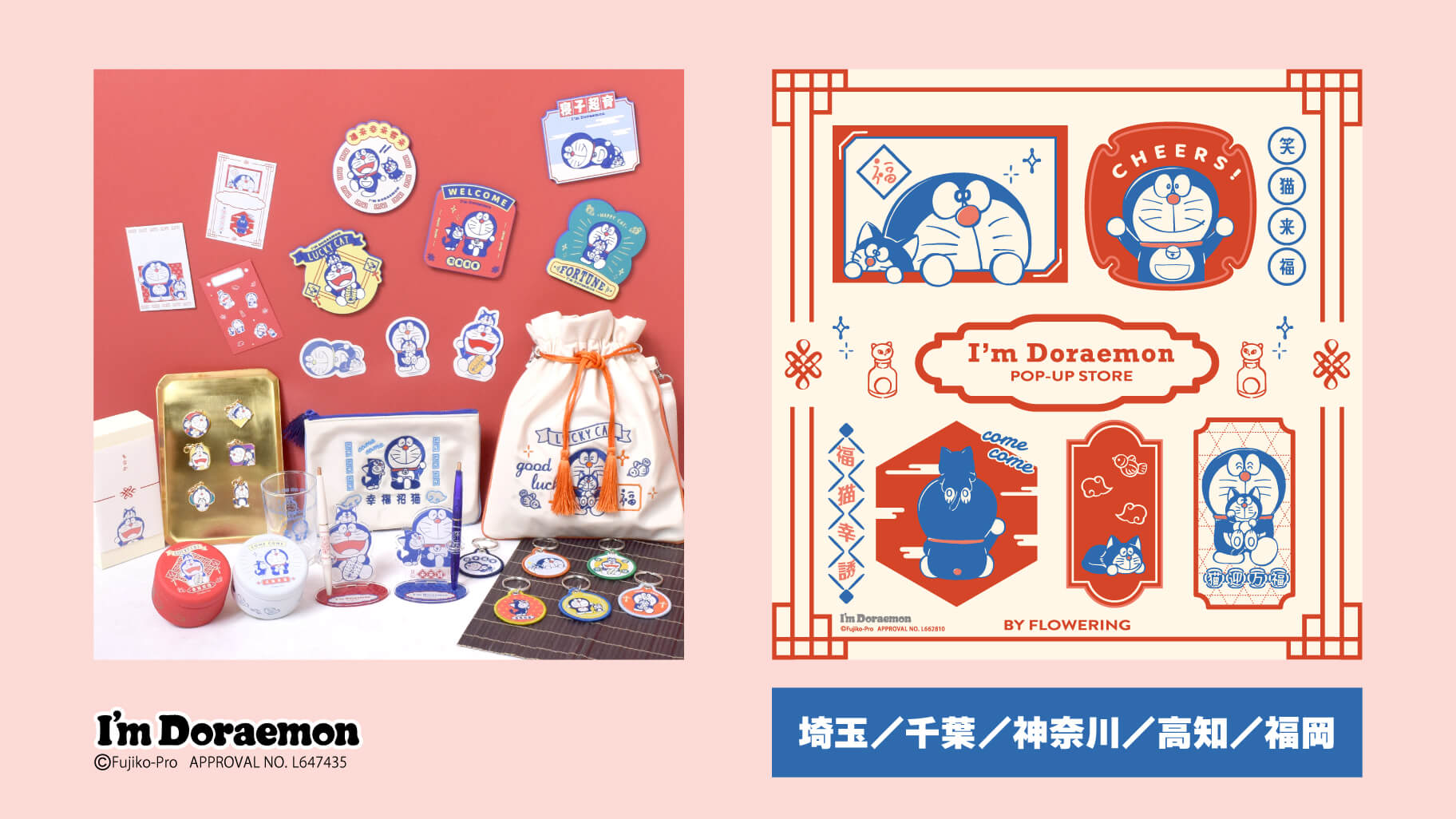 [日本] 來來貓期間限定登場！「I’m Doraemon」快閃店1月亮相日本各地