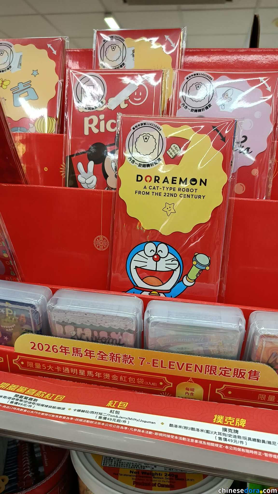 [台灣] 迎接金馬開運新年　7-ELEVEN上架哆啦A夢轉轉好運款紅包袋