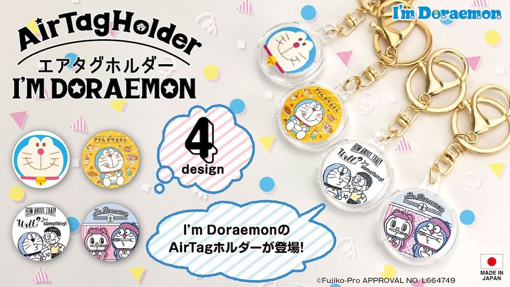 [日本] 可愛又安心的日本製防遺失小物　「I’m Doraemon」AirTag 保護殼日本樂天市場販售中