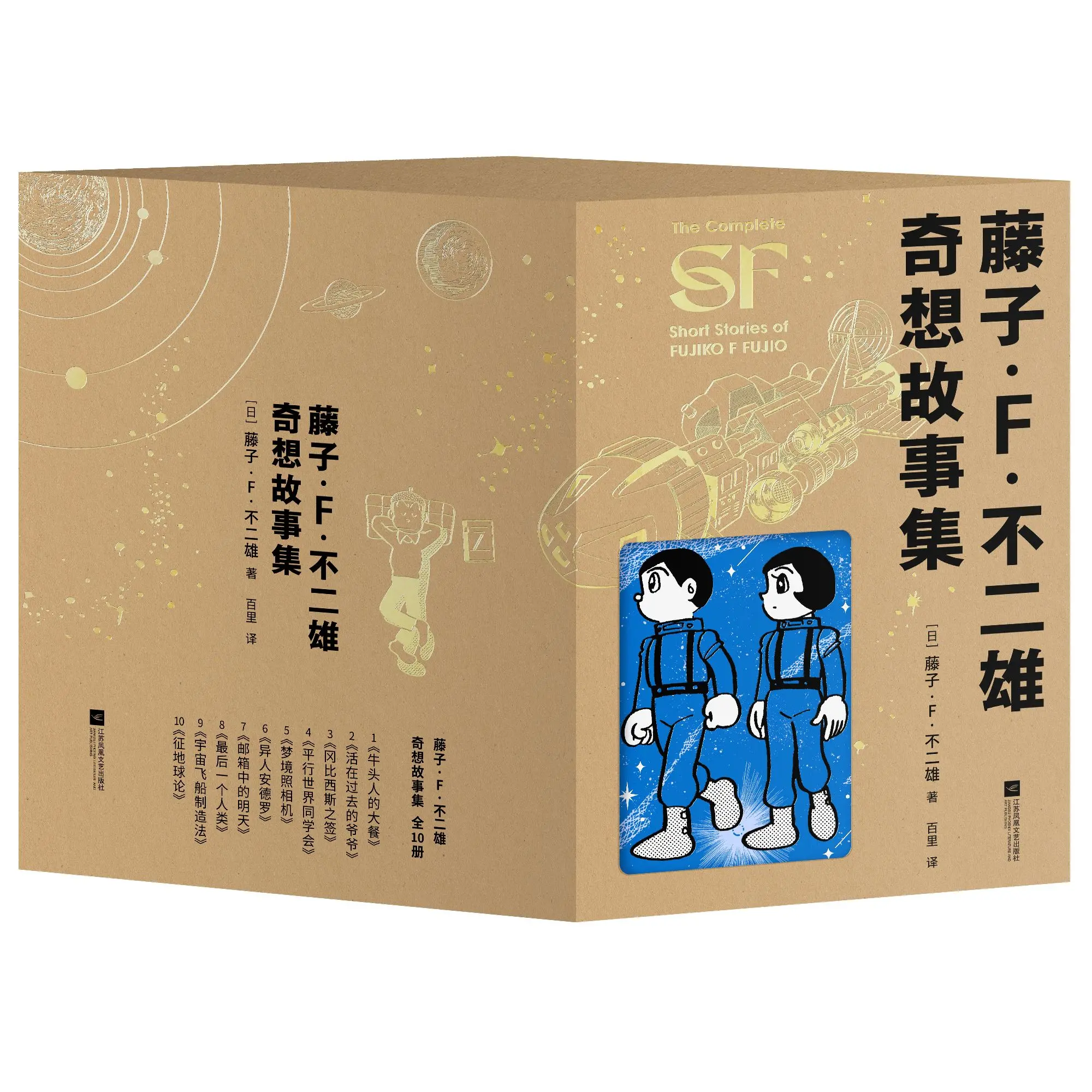 [大陸] 簡體中文版《藤子．F．不二雄奇想故事集》果麥圖書全冊發售中　窺見藤子老師的人性思考
