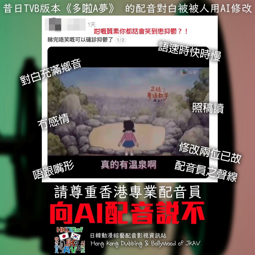 [香港] 《多啦A夢》AI生成聲帶惡搞片段爆紅　靜香等角「聲受其害」　配音員梁少霞：感到冒犯、極不尊重