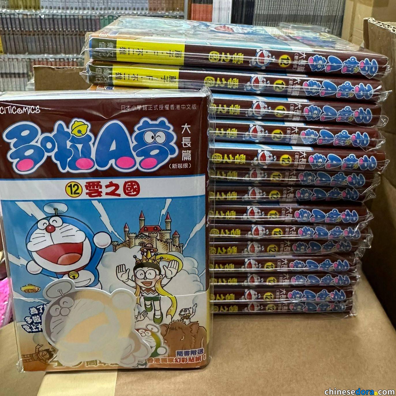[香港] 《多啦A夢大長篇12 雲之國》2026年1月再版　隨書加送香港獨家幻彩貼紙