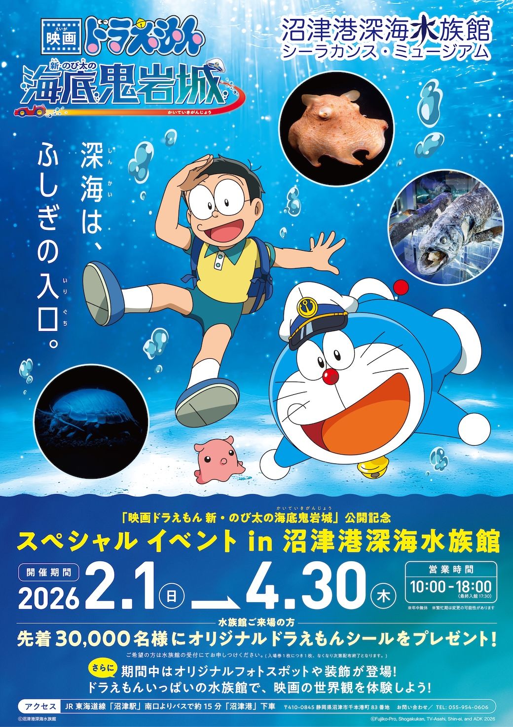 [日本] 靜岡沼津港深海水族館×電影《新．大雄的海底鬼岩城》　限定聯名活動2.1~4.30舉行