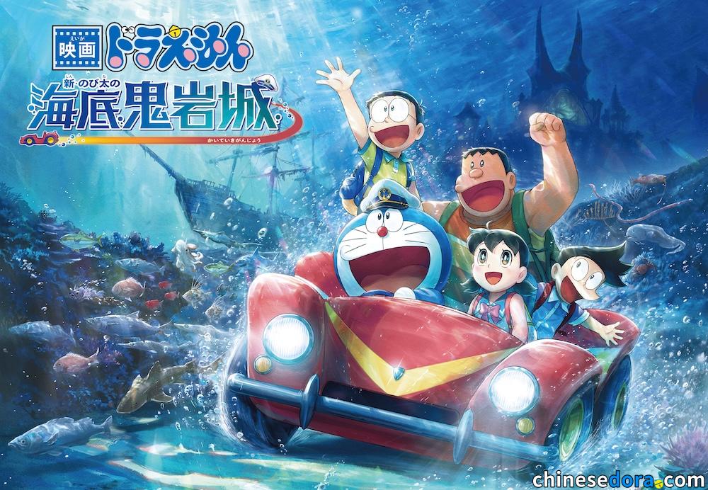 [日本] 《新．大雄的海底鬼岩城》主題曲〈Honto〉1.29率先串流上線　先行預約開放下載樂隊sumika與哆啦A夢電影主題壁紙