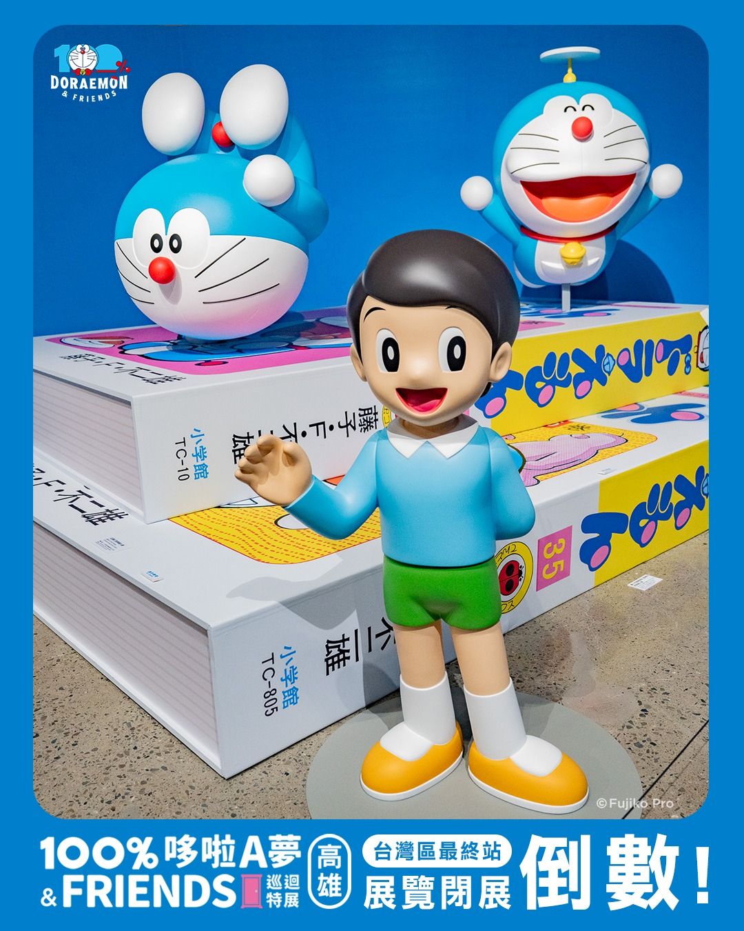 [活動] 在台觀展最後機會！台灣區最終站．高雄「100%哆啦A夢&FRIENDS」科工館舉行中　本地獨有打卡佈置．限定紀念品展場獨家發售