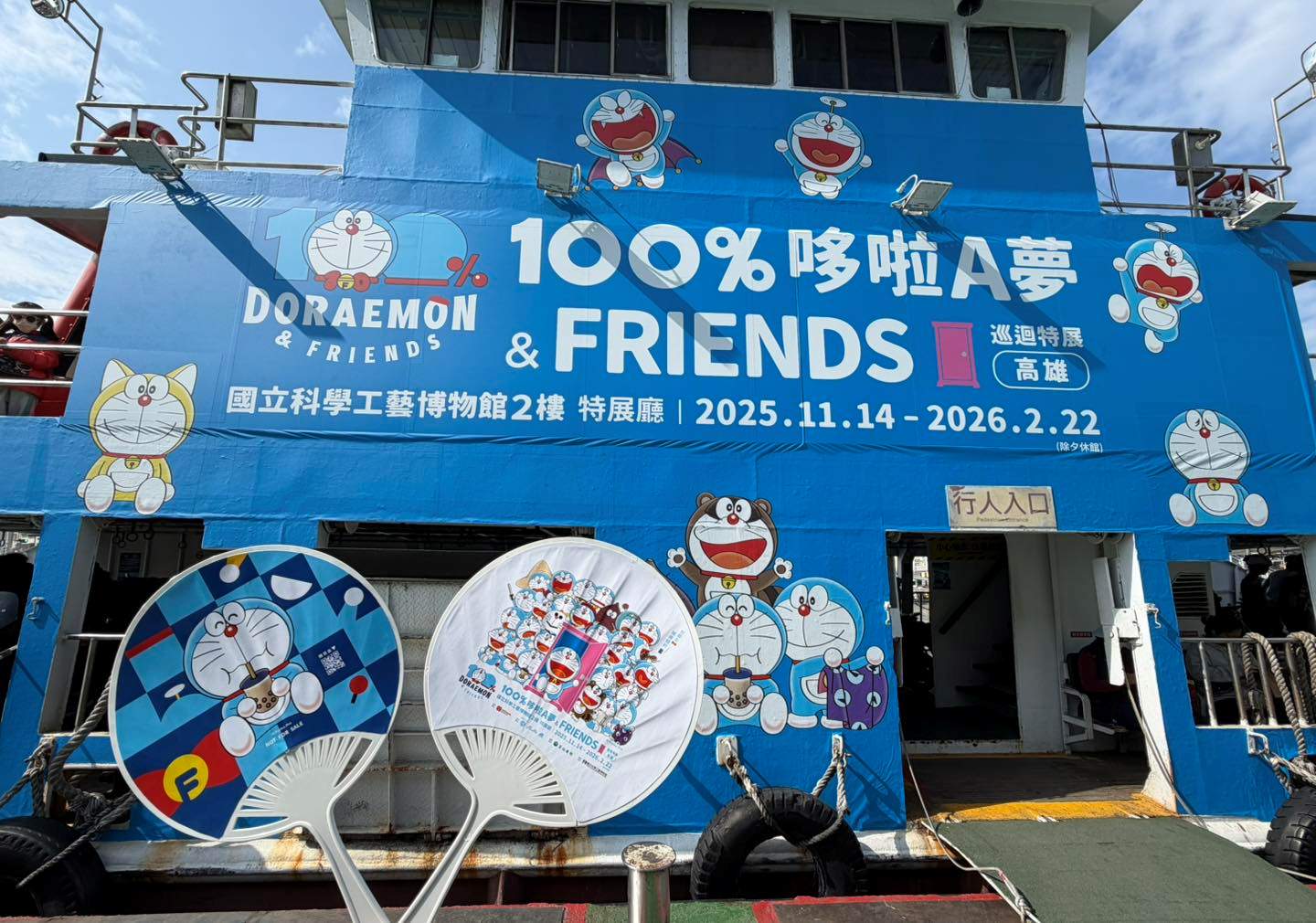 [台灣] 高雄輪船聯名！「100%哆啦A夢&FRIENDS」特展主題渡輪啟航　1.10~1.11、初一至五限量贈獨家小扇子