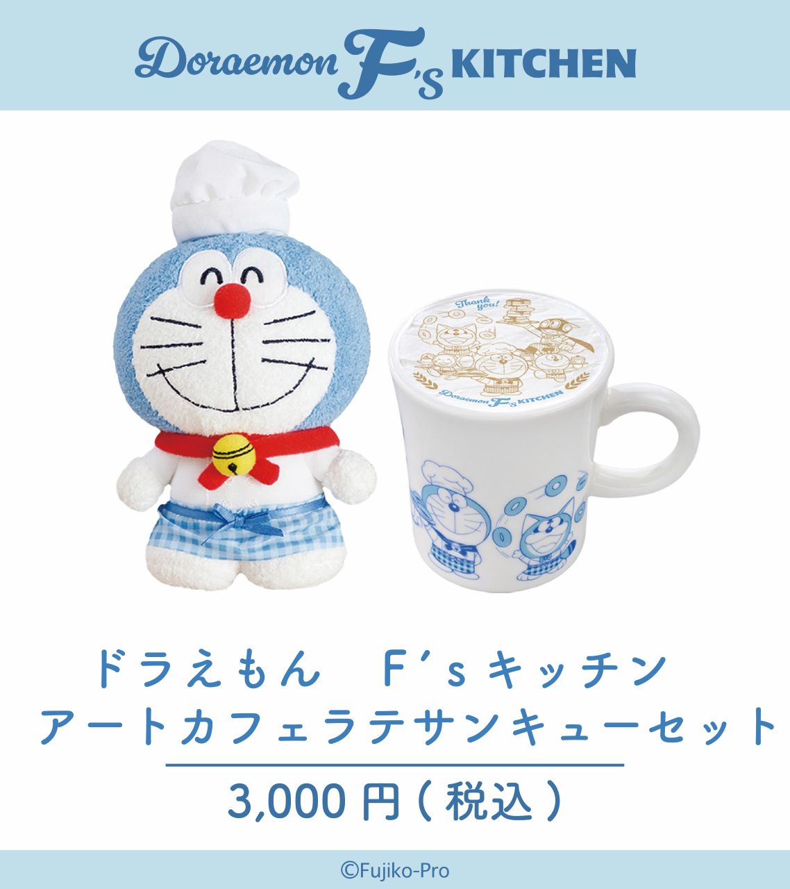 [日本] Doraemon F’s Kitchen 推出告別感謝套裝　優惠價入手公仔與享用拉花飲品