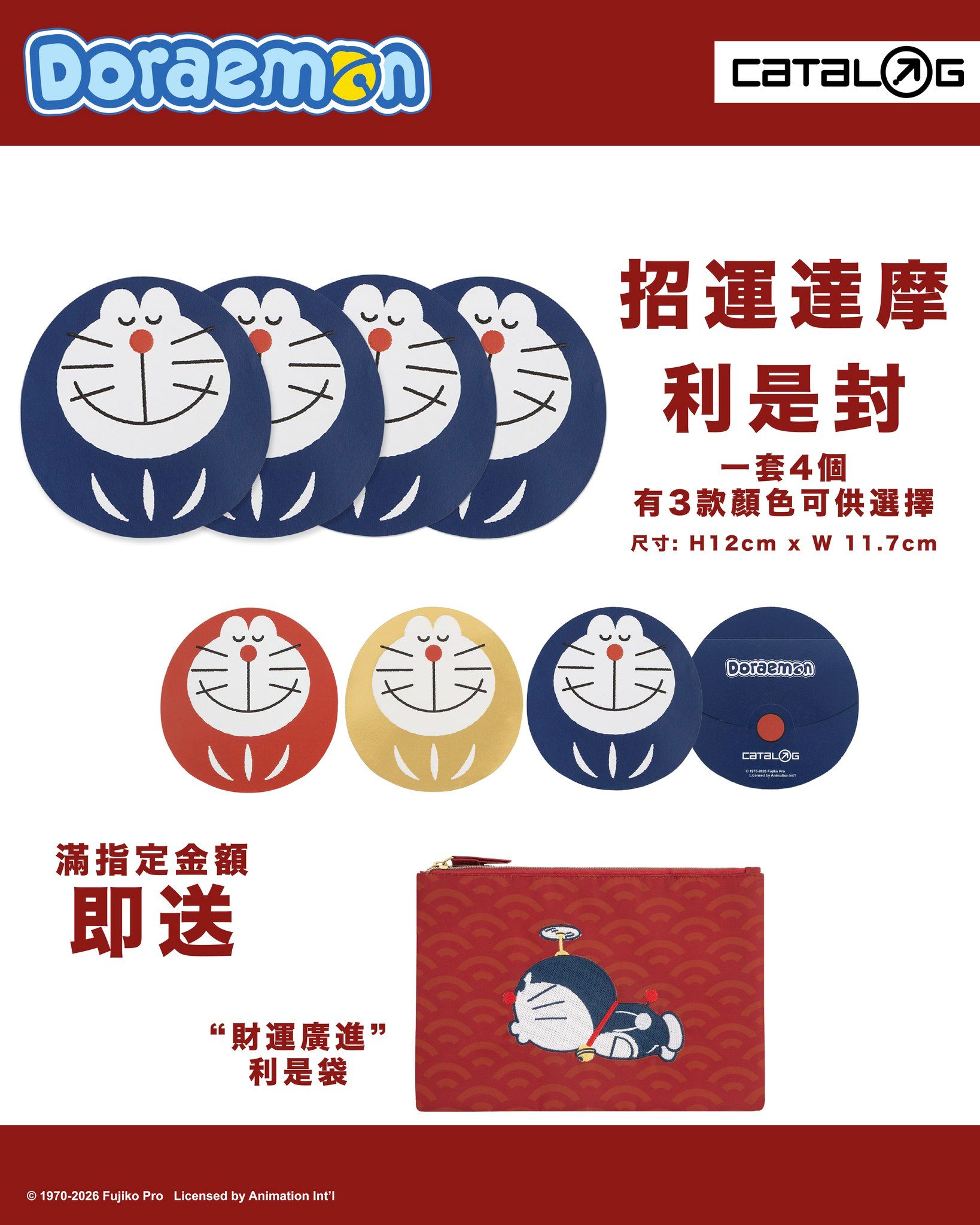 [香港] 開運有法寶！CATALOG追加優惠　買多啦A夢系列限定加購達摩利是封　滿指定金額送利是袋