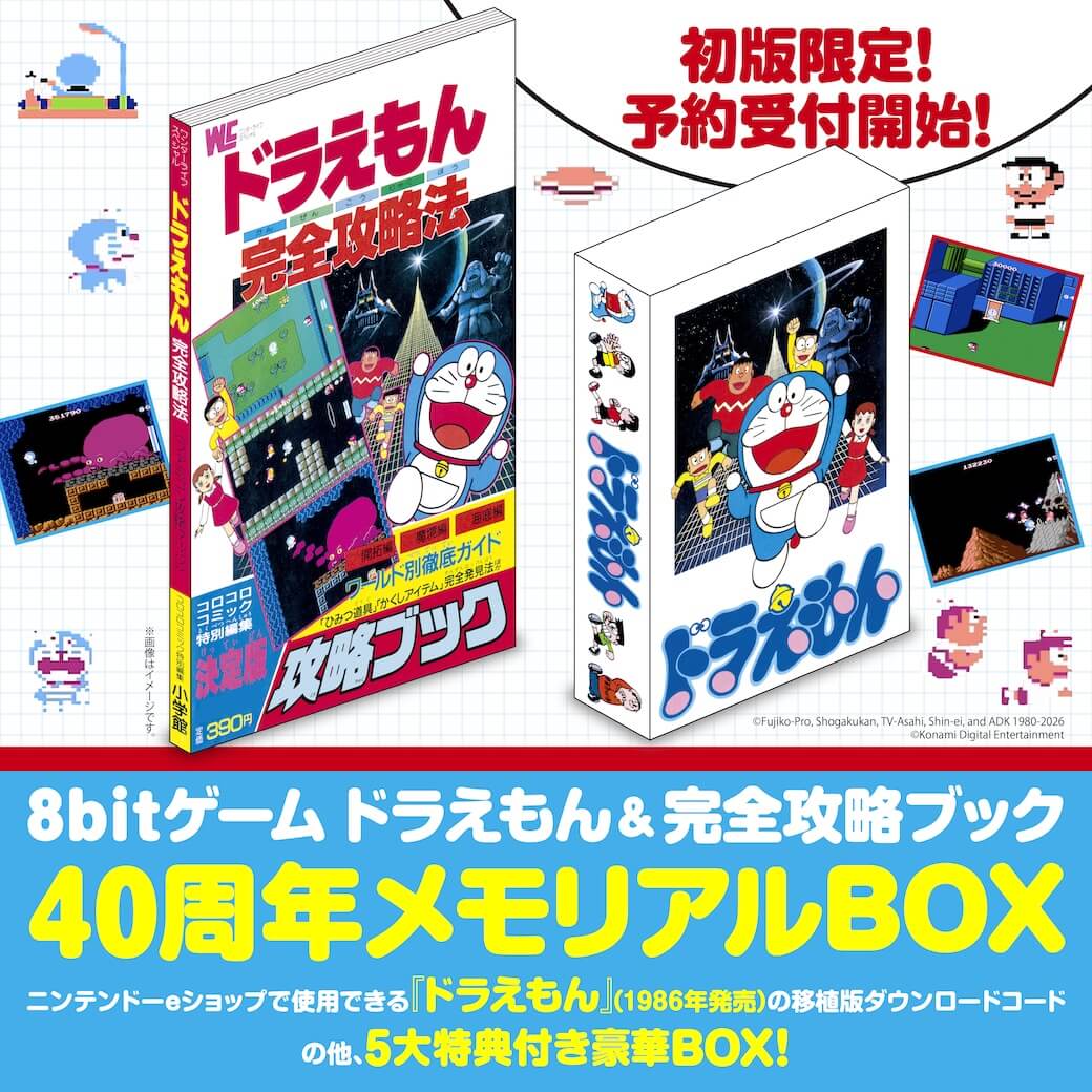 [日本] 1986 年《8bit 遊戲 哆啦A夢》迎來發售 40 週年　紀念豪華盒裝即日起日本通路開放預購中
