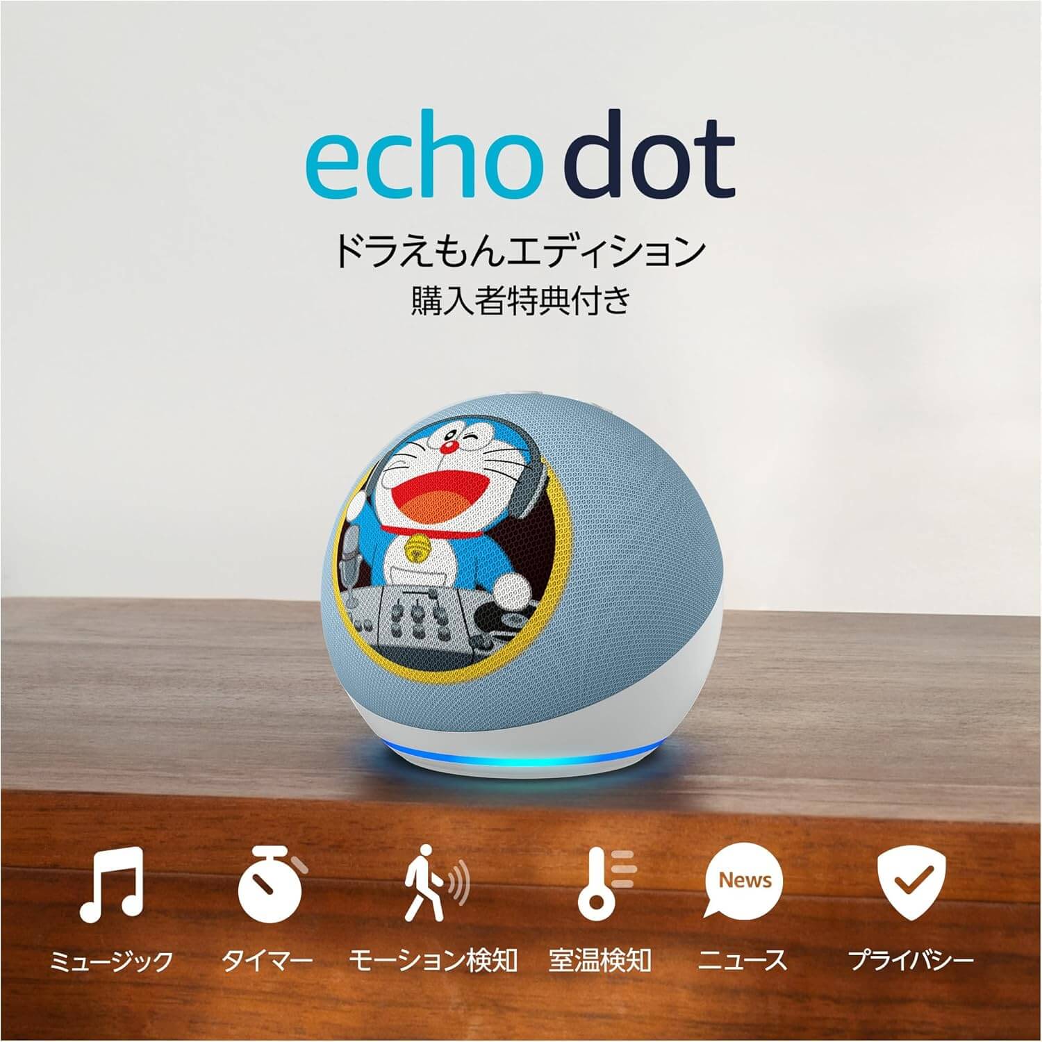 [日本] 哆啦A夢設計款 Echo Dot 全新登場　讓科技陪你開啟未來生活
