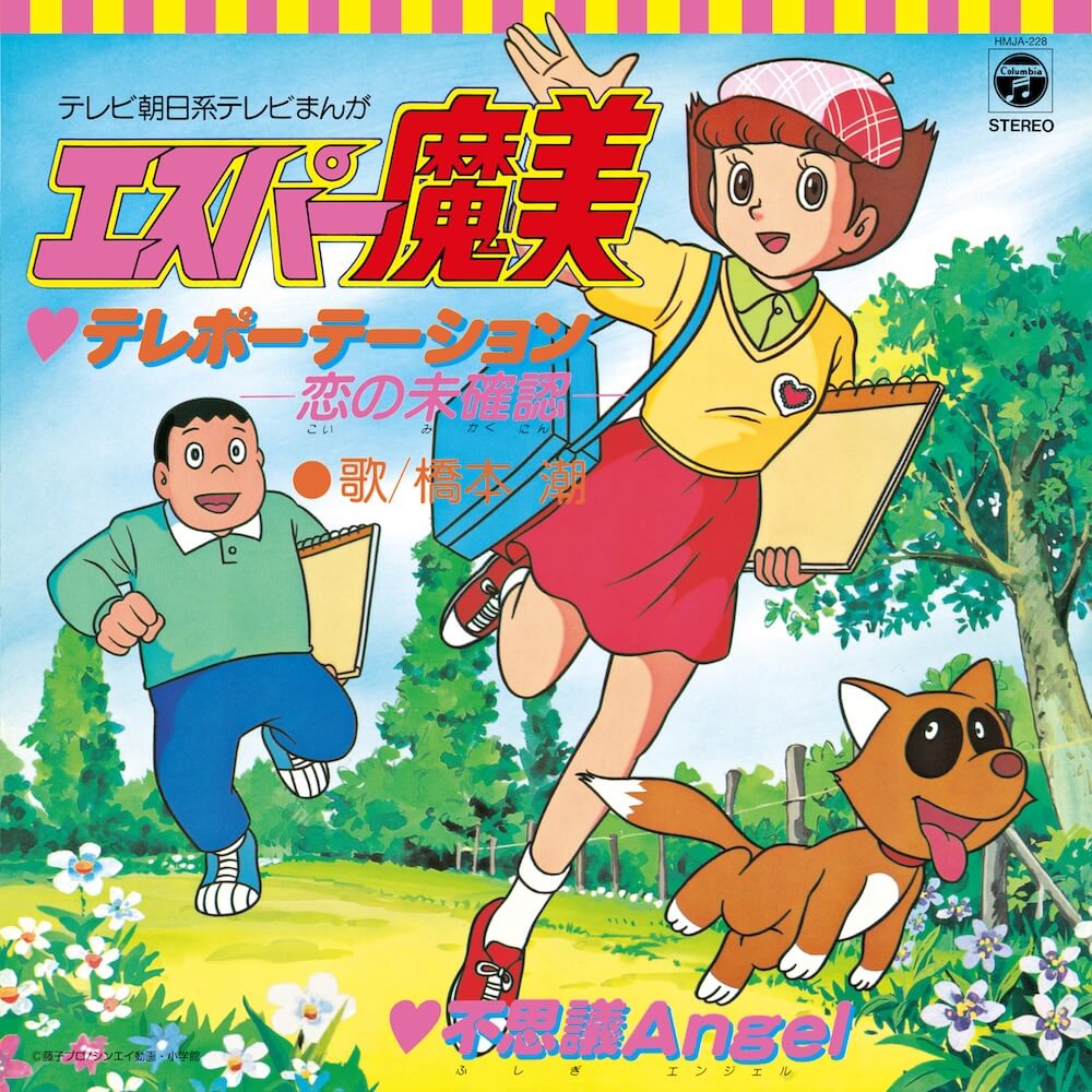 [日本] 藤子．F．不二雄經典動畫主題曲黑膠化 《超能力魔美》《奇天烈大百科》將於3、4月陸續發行
