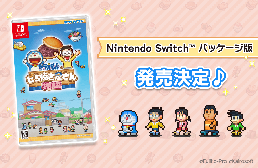 [遊戲] 《哆啦A夢的銅鑼燒店物語》Switch 實體版 4/16 正式發售