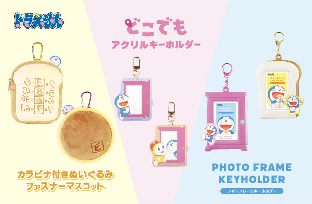 [日本] 出門也要哆啦A夢陪！T’S FACTORY 哆啦A夢鑰匙圈造型配件　2月起陸續上市