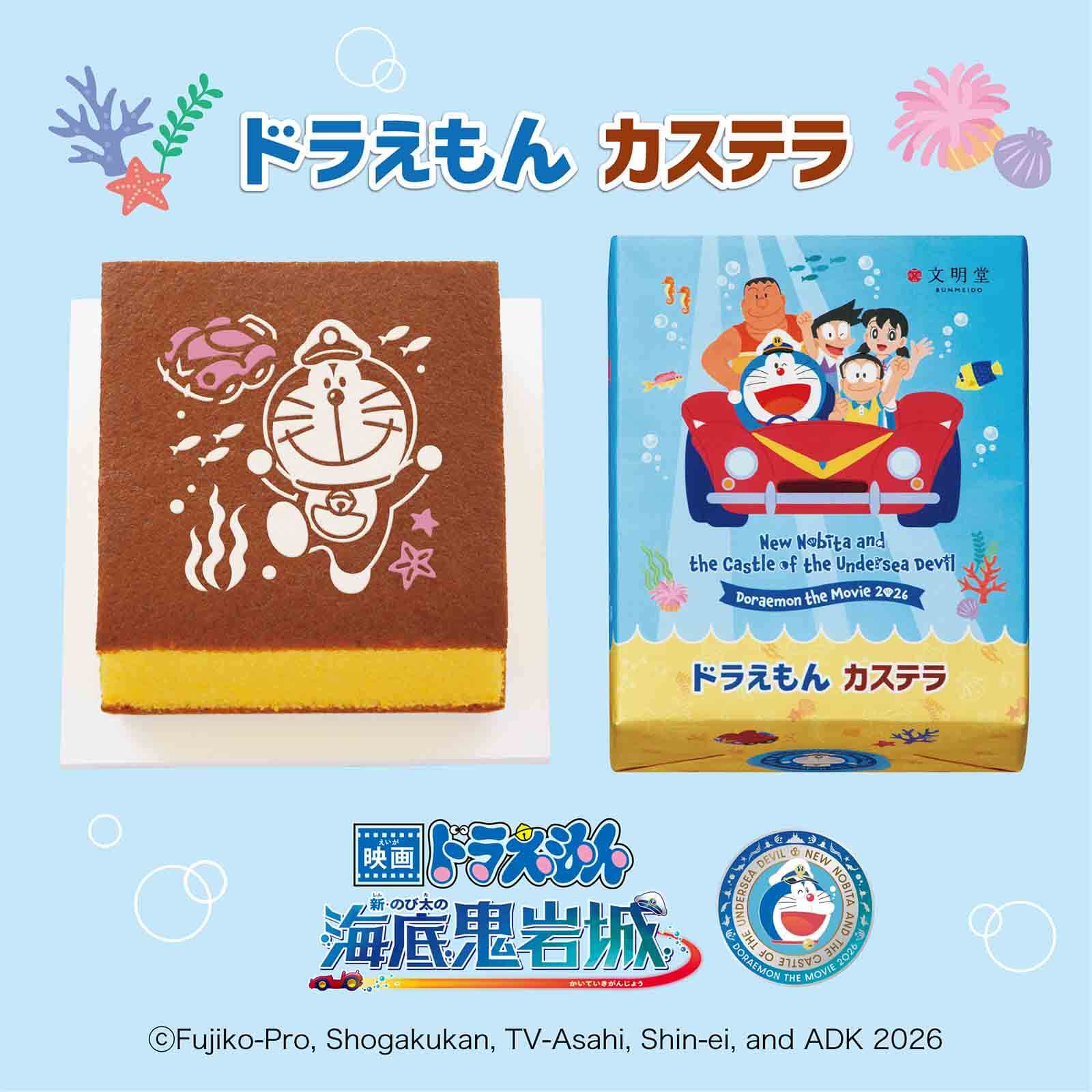 [日本] 伴手禮首選！《新・大雄的海底鬼岩城》限定蜂蜜蛋糕　電影紀念包裝登場