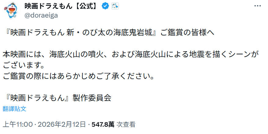 [日本] 最新電影《新・大雄的海底鬼岩城》官方罕見發布「觀影注意提醒」　日網友掀起正反討論