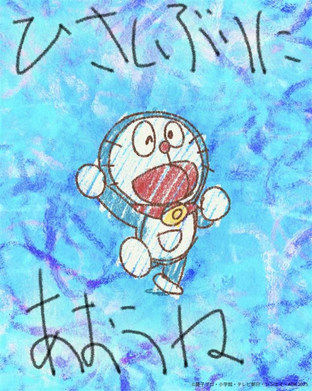 “Doraemon the Movie: Nobita’s Art World Tales” sets TV premiere in Japan with new illustration of “Nobita’s lousy drawing of Doraemon”