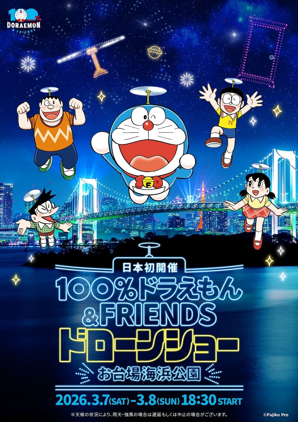 [東京] 「100% DORAEMON & FRIENDS 無人機匯演」日本首演　3月首週末兩晚點亮台場夜空　呈現日本原創及《新．海底鬼岩城》聯動演出