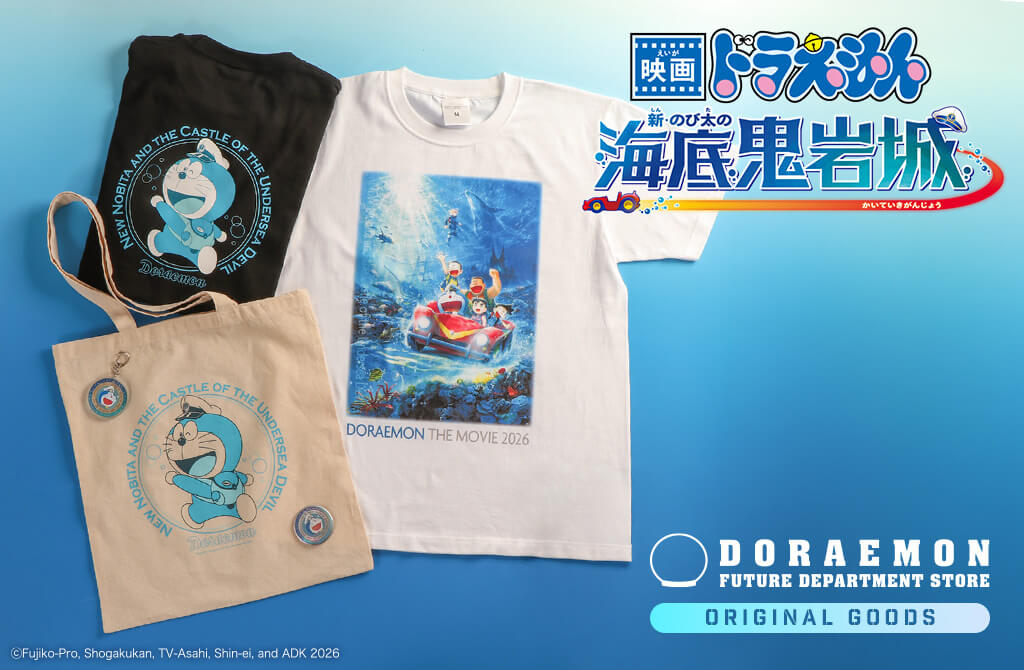 [日本] 《新・大雄的海底鬼岩城》未來百貨原創商品 2月27日正式開賣　公開紀念贈品同步登場