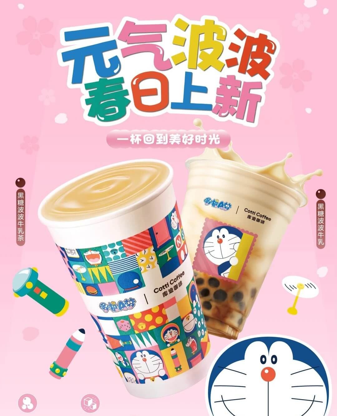 [大陸] 一杯回到美好時光！庫迪咖啡 × 哆啦A夢「春日上新」聯名系列元氣登場
