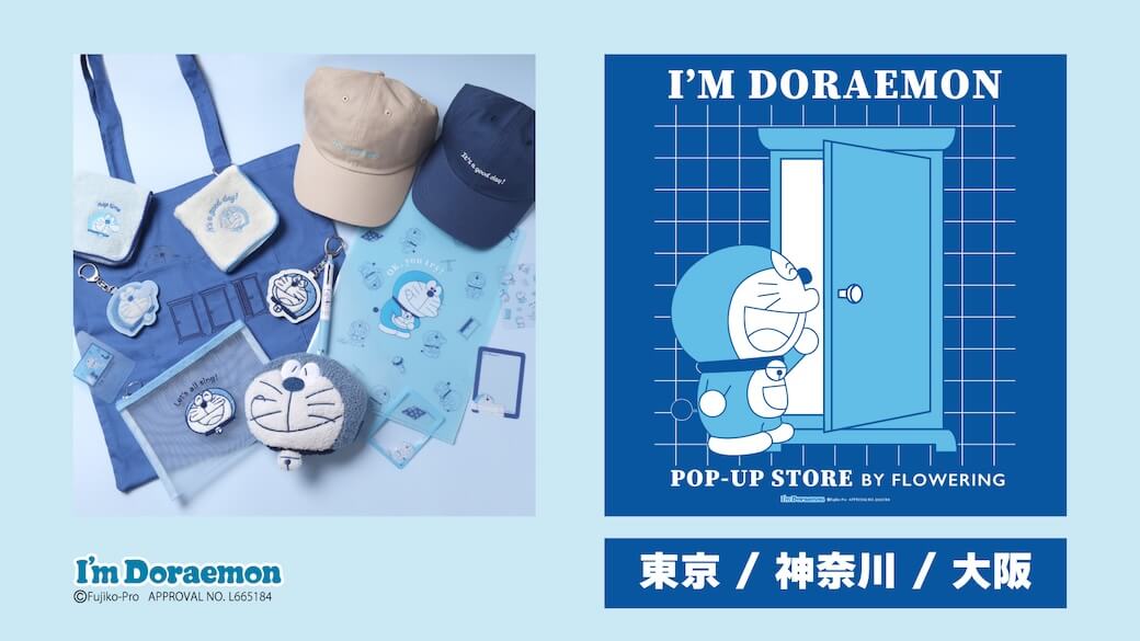 [日本] 2026 年「I’m Doraemon」清新藍色系列快閃店　東京、神奈川、大阪四月巡迴登場