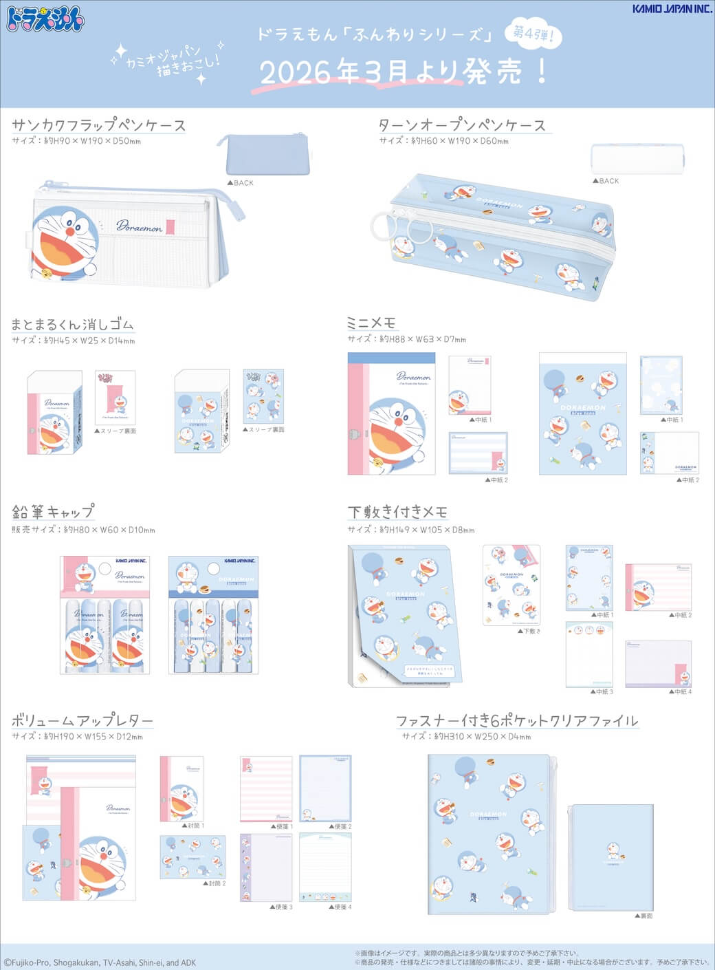 [日本] 最新哆啦A夢「輕柔畫風系列」文具療癒登場　柔和風格陪伴你的用功時光