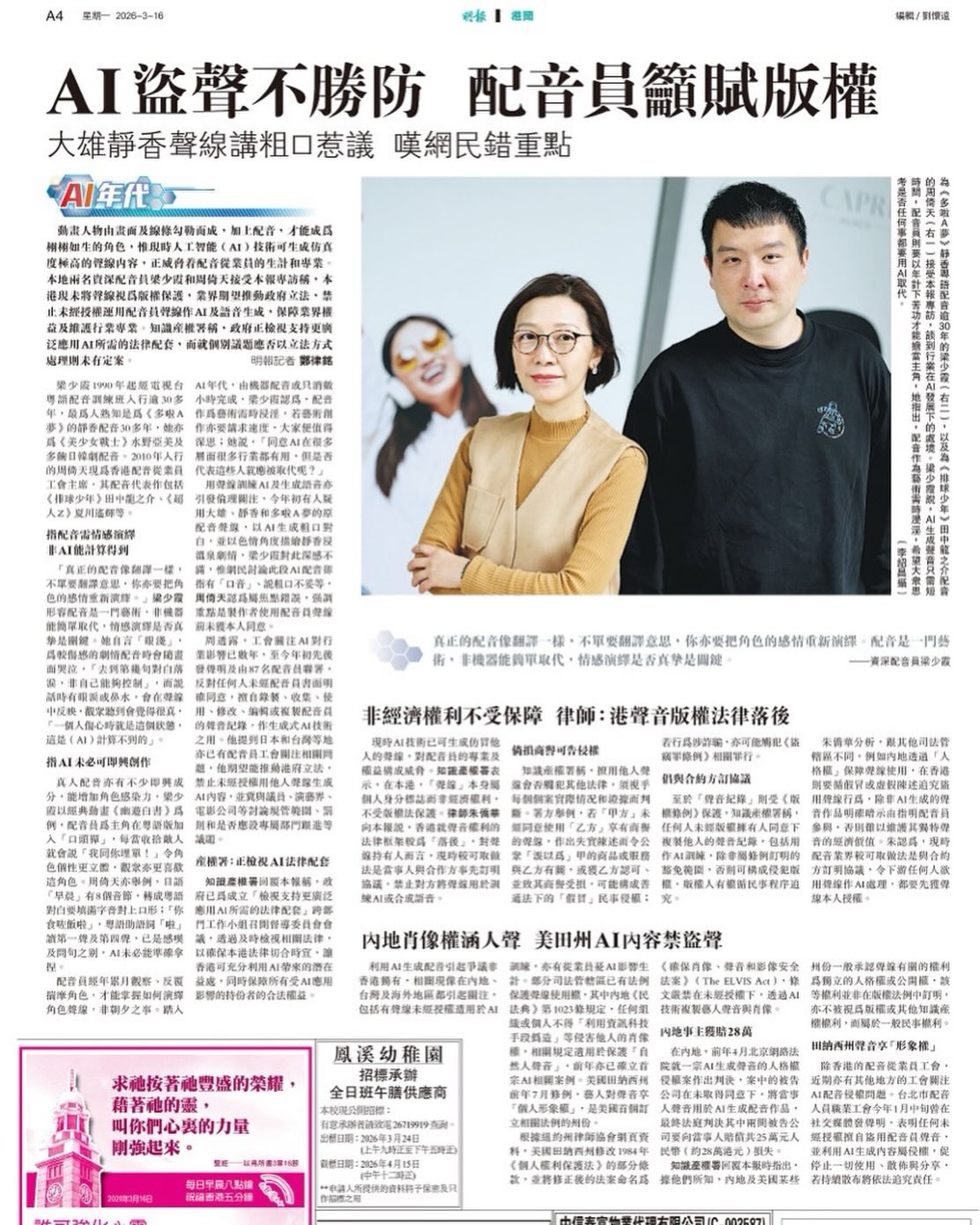 [香港] AI惡搞「靜香」梁少霞聲線的《多啦A夢》片段惹議　配音工會發表聲明反對盜聲行為　周倚天指製作者不問自取挪用配音員聲帶