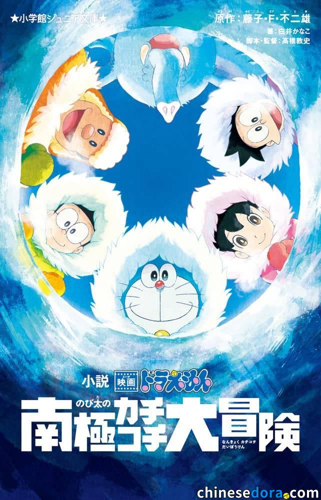 [日本]《小說 電影哆啦A夢》系列有聲書《大雄的南極冰天雪地大冒險》2026年3月最新上架