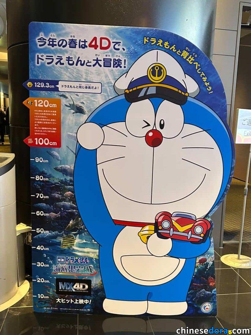 [日本] 《新．大雄的海底鬼岩城》4D版上映中　哆啦A夢身高立板登陸電影院